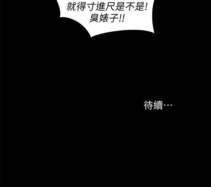 朋友, 女朋友 第53話-你就是天生的蕩婦 第38页