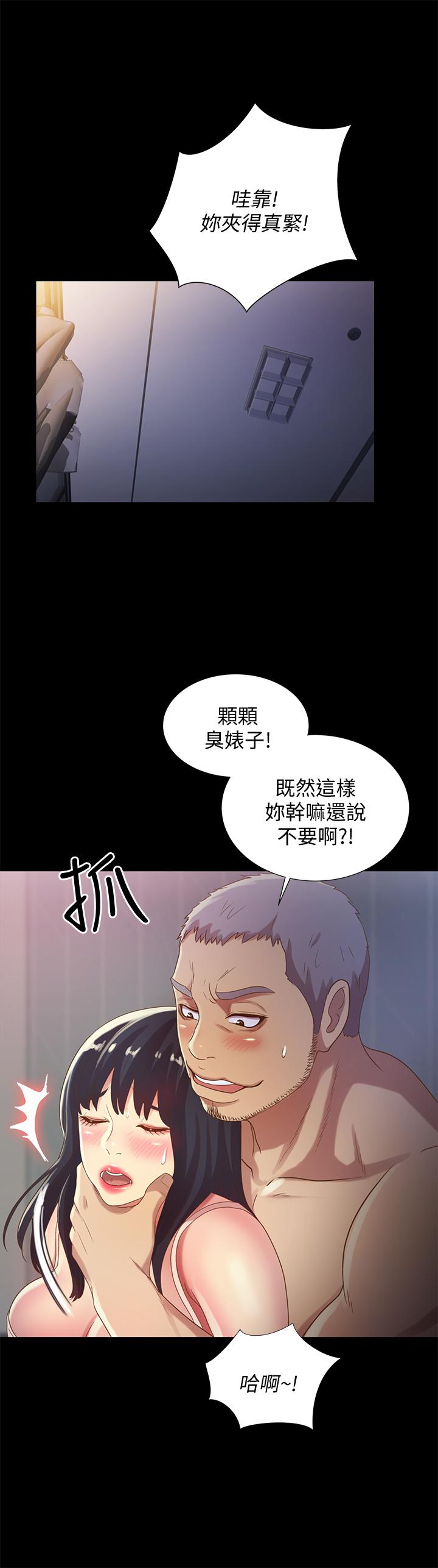 朋友, 女朋友 第53話-你就是天生的蕩婦 第35页