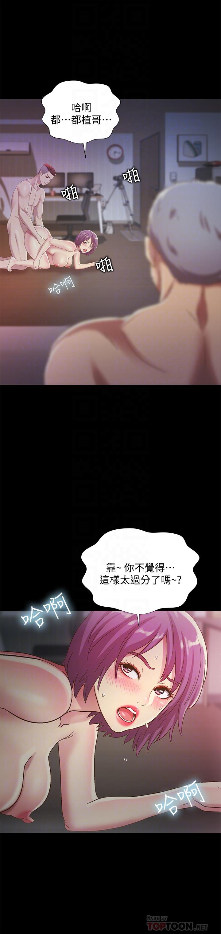 朋友, 女朋友 第53話-你就是天生的蕩婦 第6页