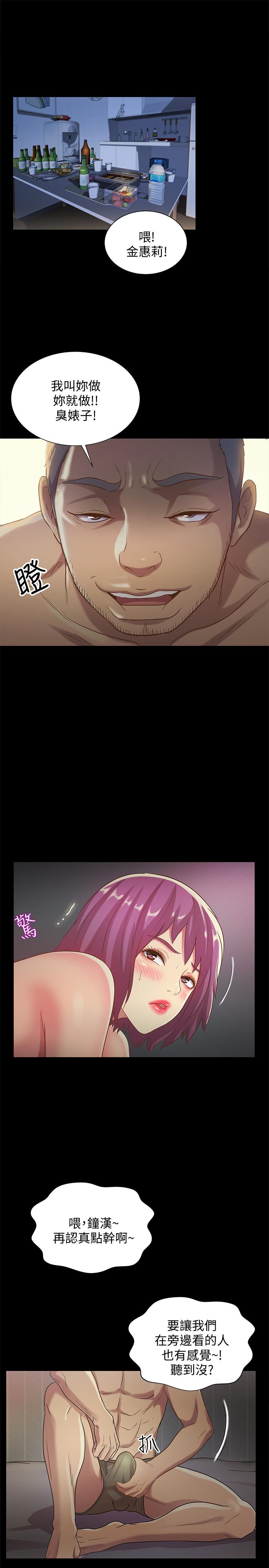 朋友, 女朋友 第53話-你就是天生的蕩婦 第7页