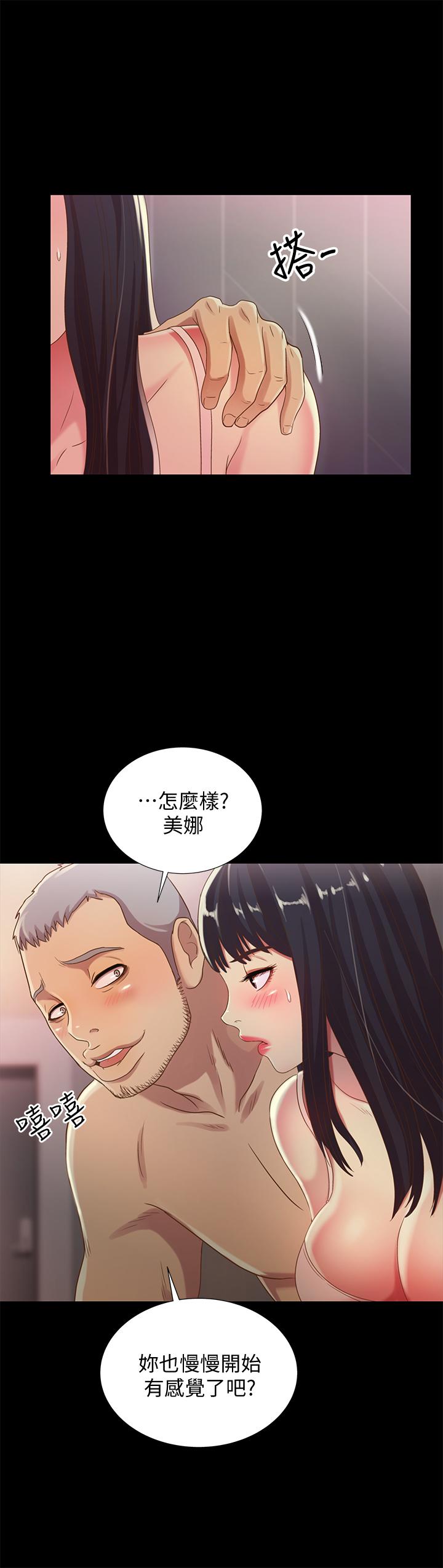 朋友, 女朋友 第53話-你就是天生的蕩婦 第23页