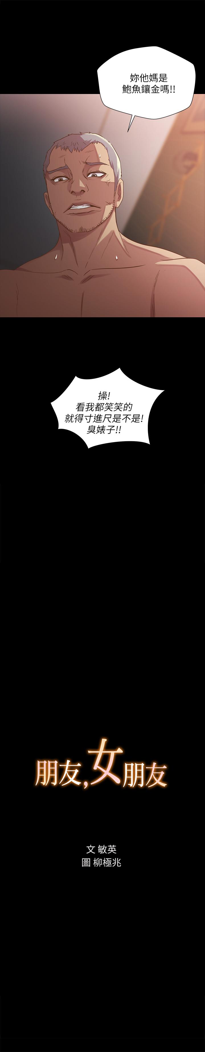 朋友, 女朋友 第54話-書妍知道真相後的選擇 第3页
