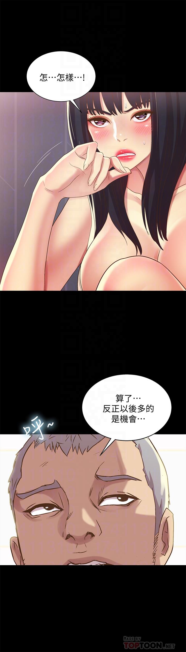 朋友, 女朋友 第54話-書妍知道真相後的選擇 第8页