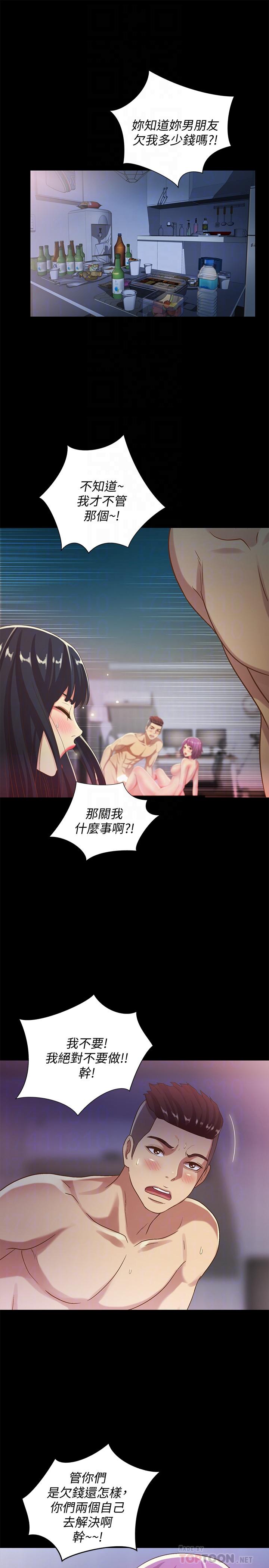 朋友, 女朋友 第54話-書妍知道真相後的選擇 第4页