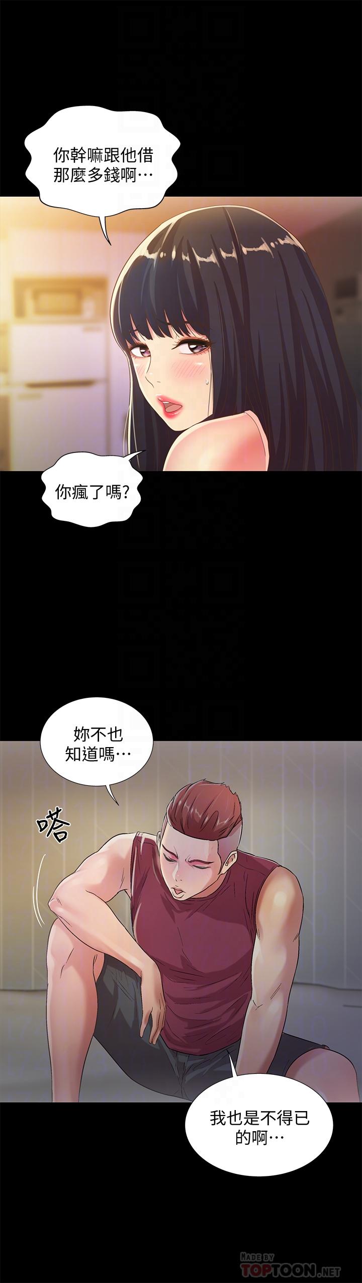 朋友, 女朋友 第54話-書妍知道真相後的選擇 第12页