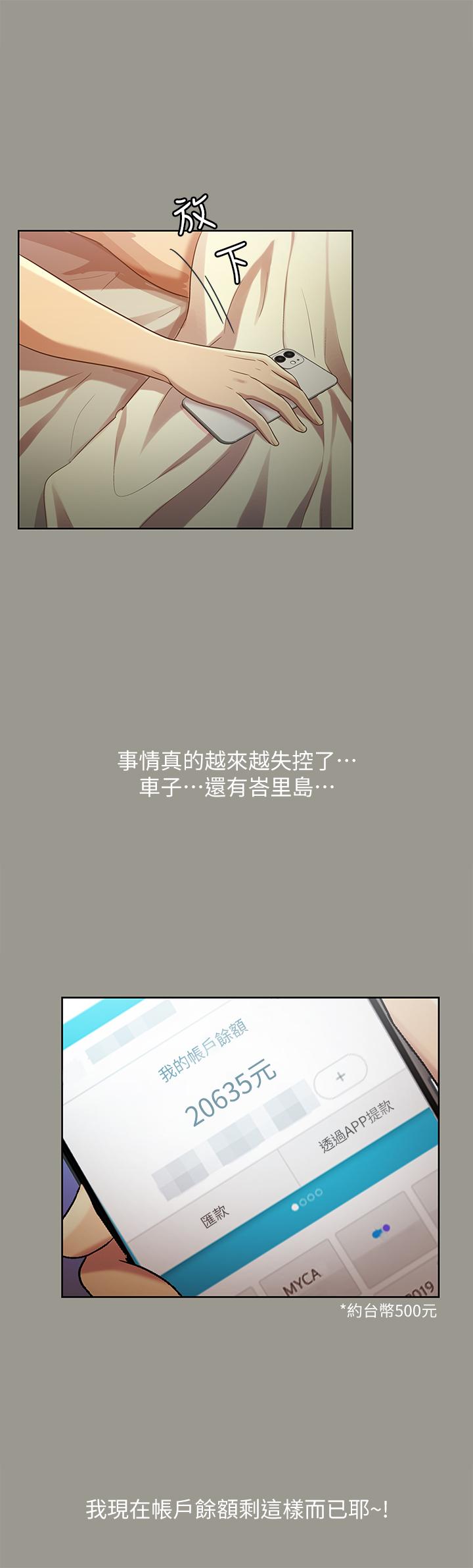 朋友, 女朋友 第54話-書妍知道真相後的選擇 第23页