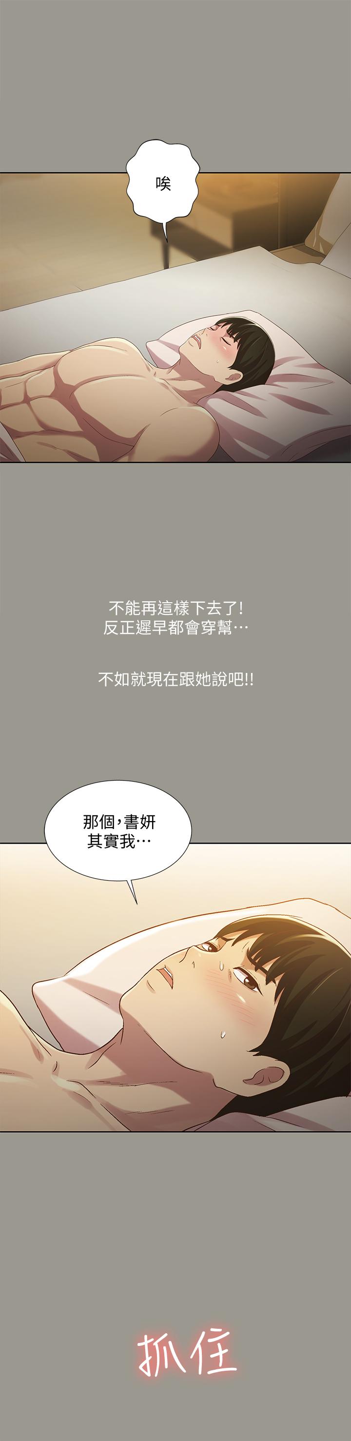朋友, 女朋友 第54話-書妍知道真相後的選擇 第24页