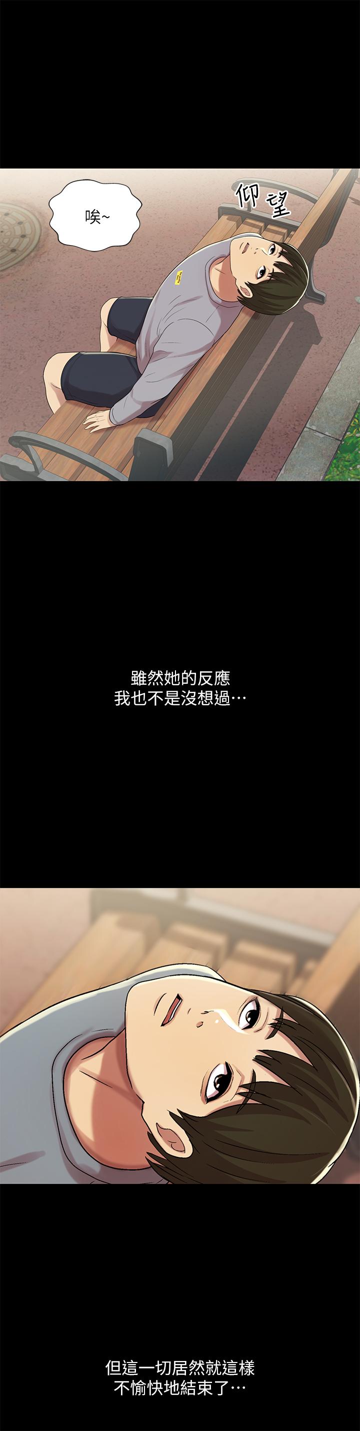 朋友, 女朋友 第54話-書妍知道真相後的選擇 第17页