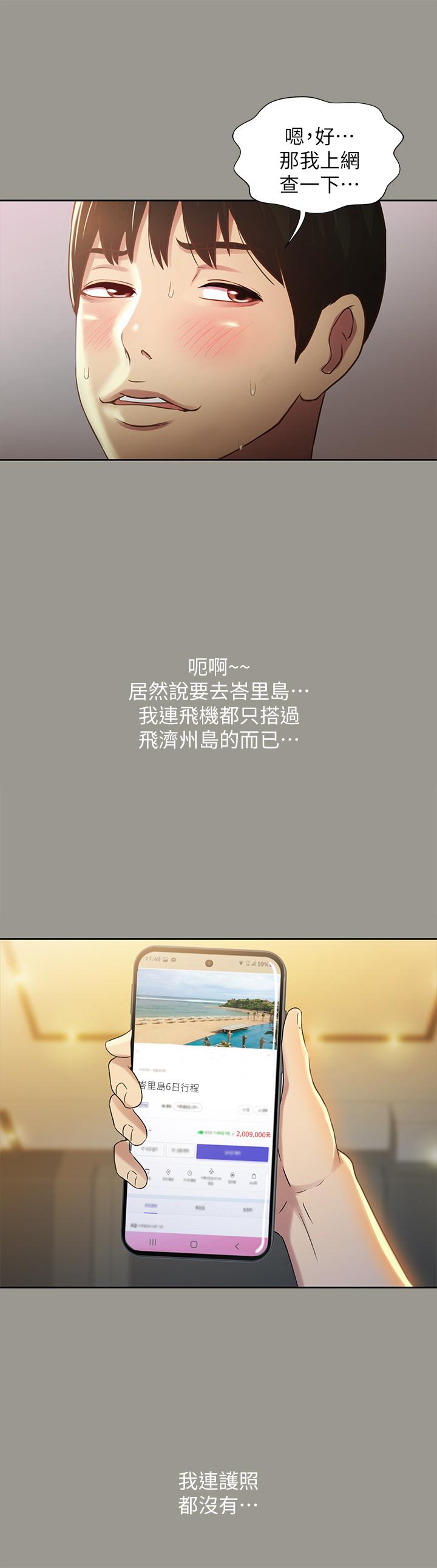 朋友, 女朋友 第54話-書妍知道真相後的選擇 第21页