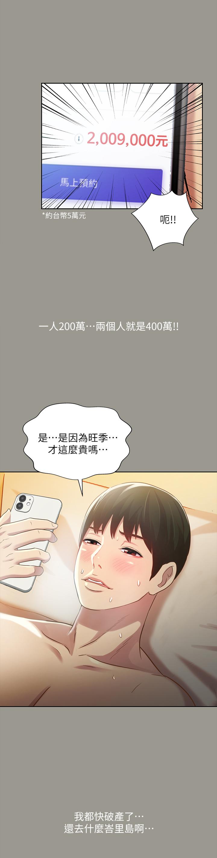 朋友, 女朋友 第54話-書妍知道真相後的選擇 第22页