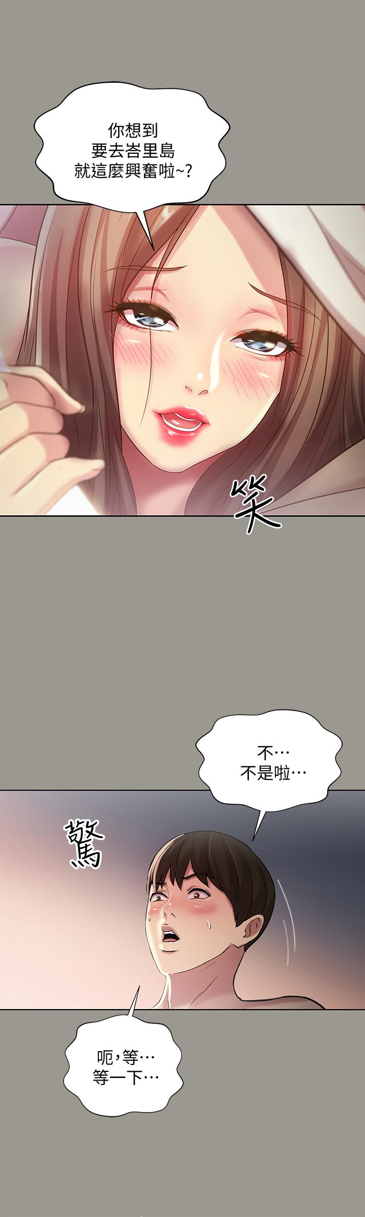 朋友, 女朋友 第54話-書妍知道真相後的選擇 第27页