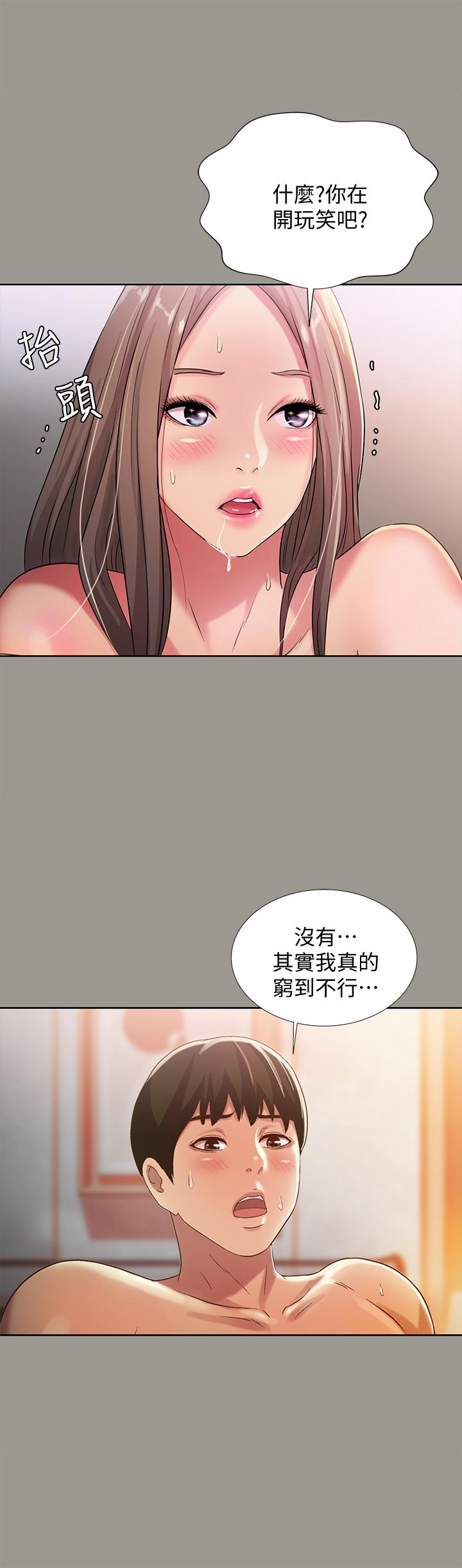 朋友, 女朋友 第54話-書妍知道真相後的選擇 第35页