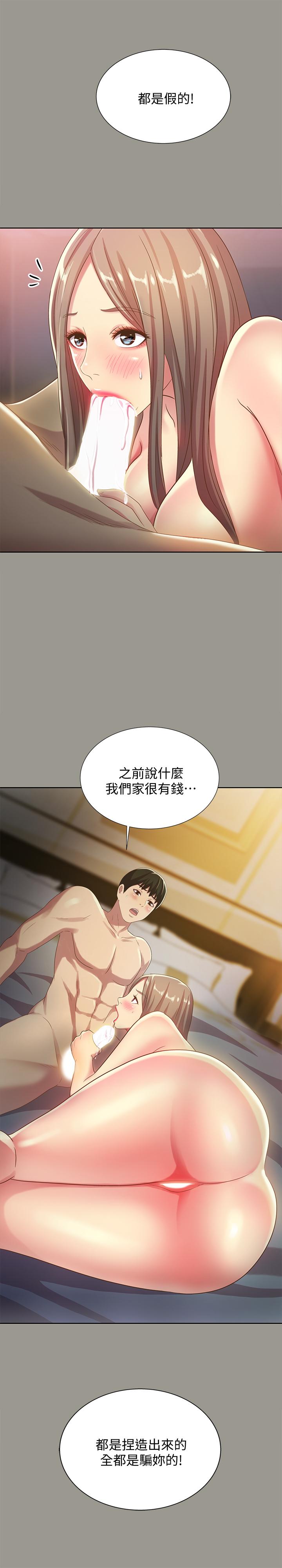 朋友, 女朋友 第54話-書妍知道真相後的選擇 第32页