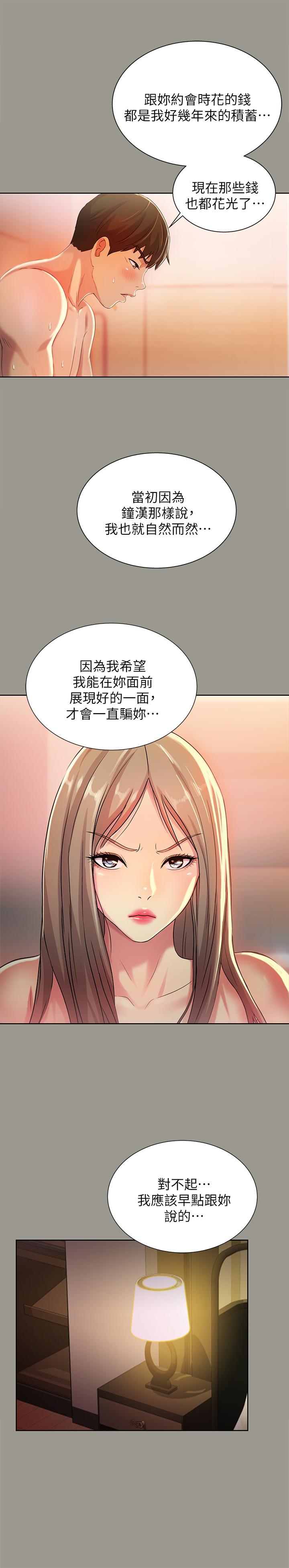 朋友, 女朋友 第54話-書妍知道真相後的選擇 第36页