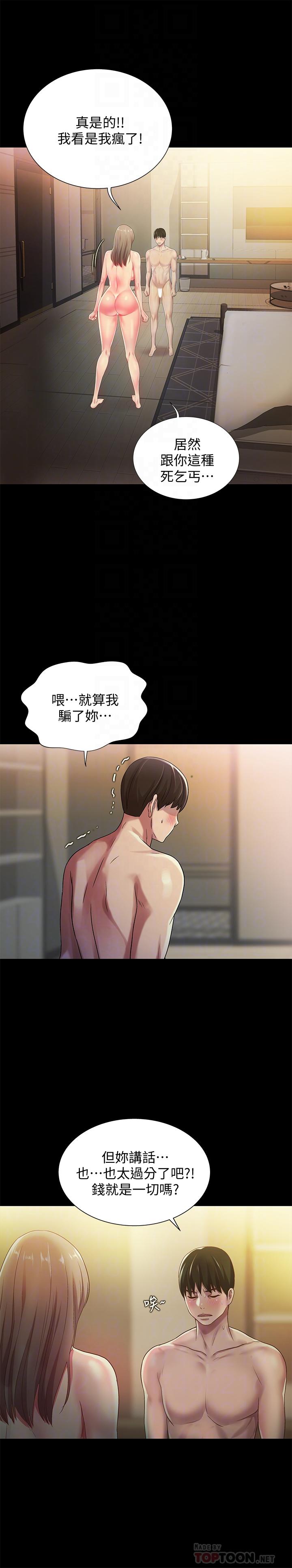 朋友, 女朋友 第55話-其實我對你也是真心的 第4页