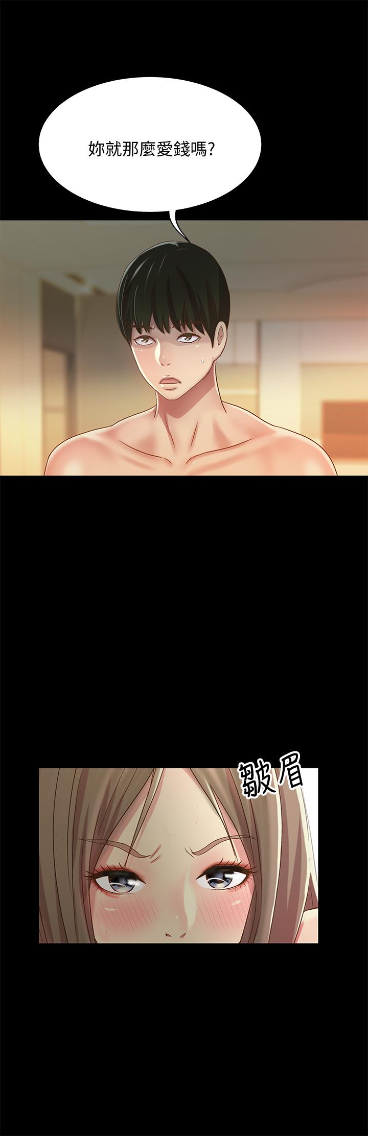 朋友, 女朋友 第55話-其實我對你也是真心的 第5页