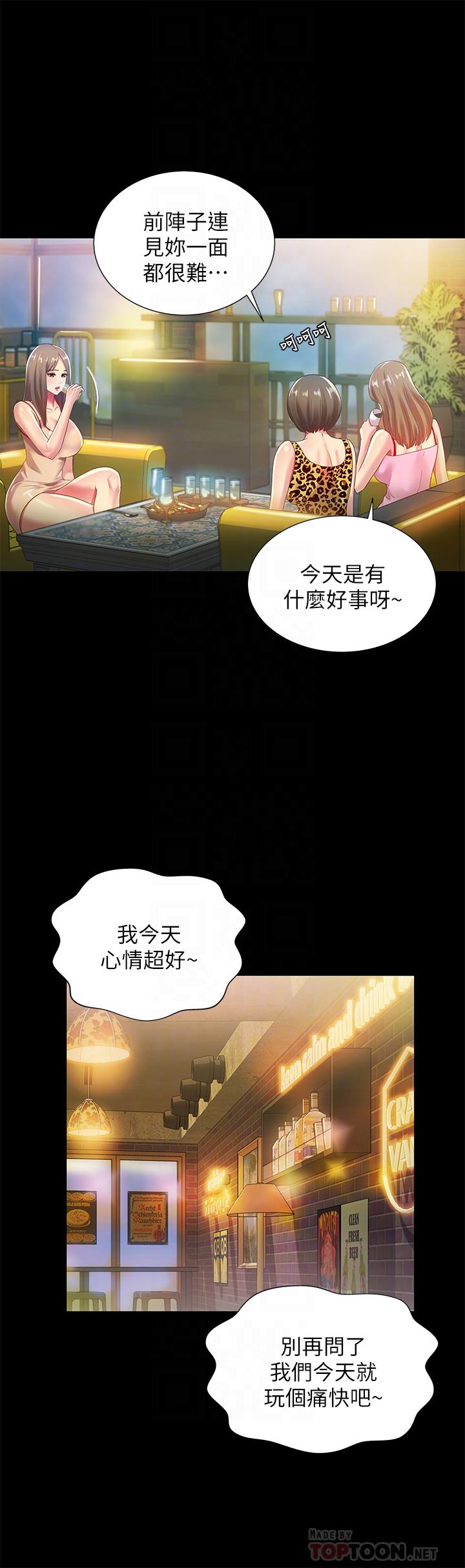 朋友, 女朋友 第55話-其實我對你也是真心的 第14页