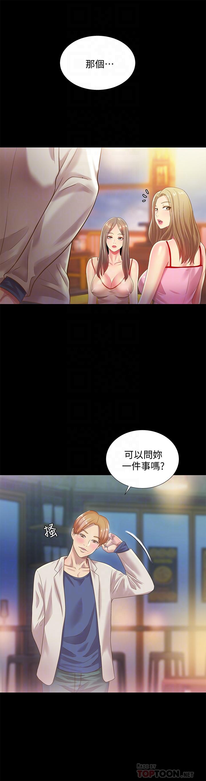 朋友, 女朋友 第55話-其實我對你也是真心的 第16页
