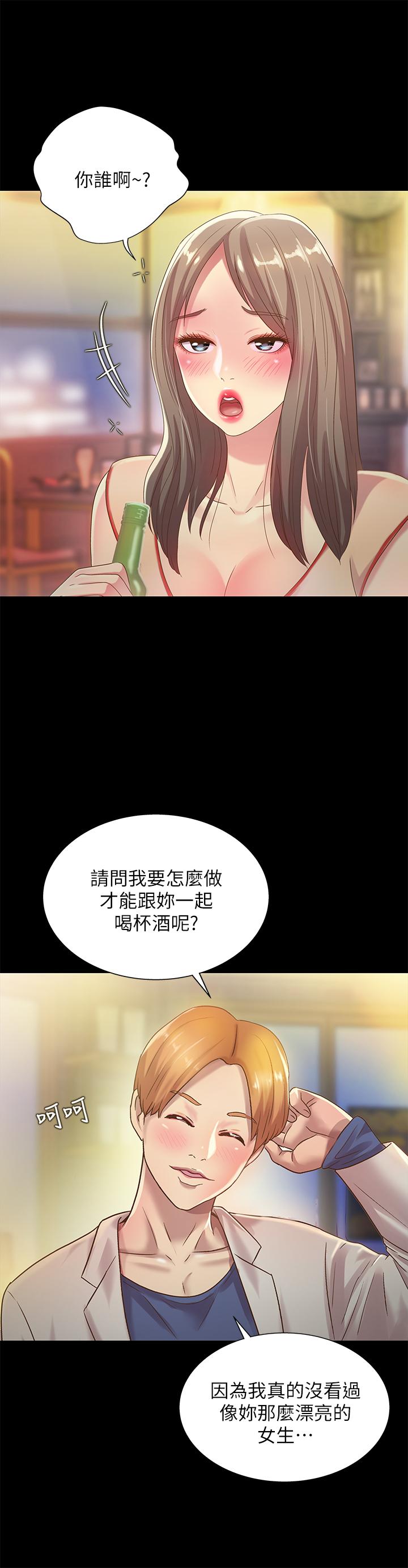 朋友, 女朋友 第55話-其實我對你也是真心的 第17页