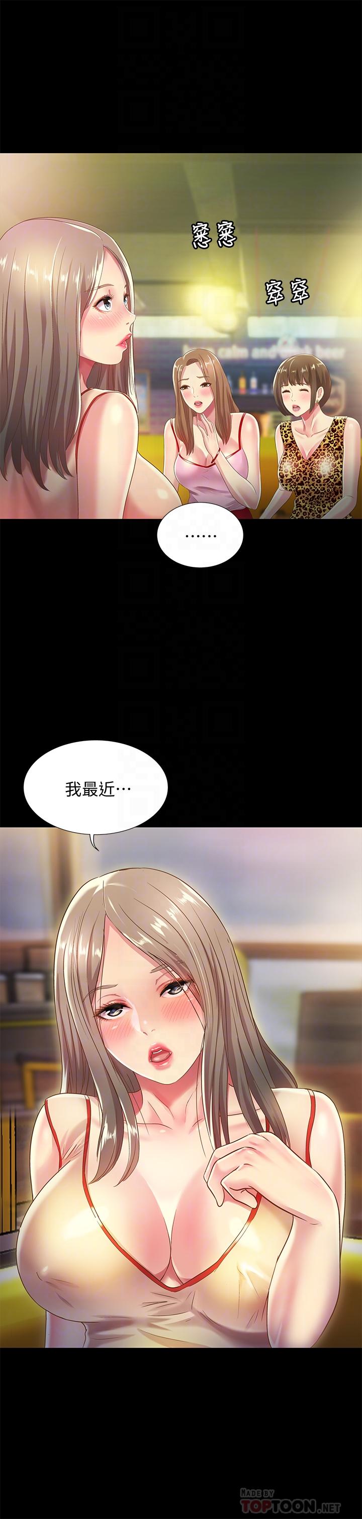 朋友, 女朋友 第55話-其實我對你也是真心的 第18页