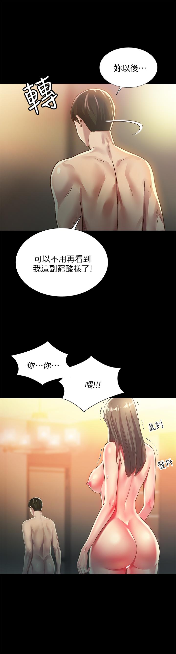 朋友, 女朋友 第55話-其實我對你也是真心的 第9页