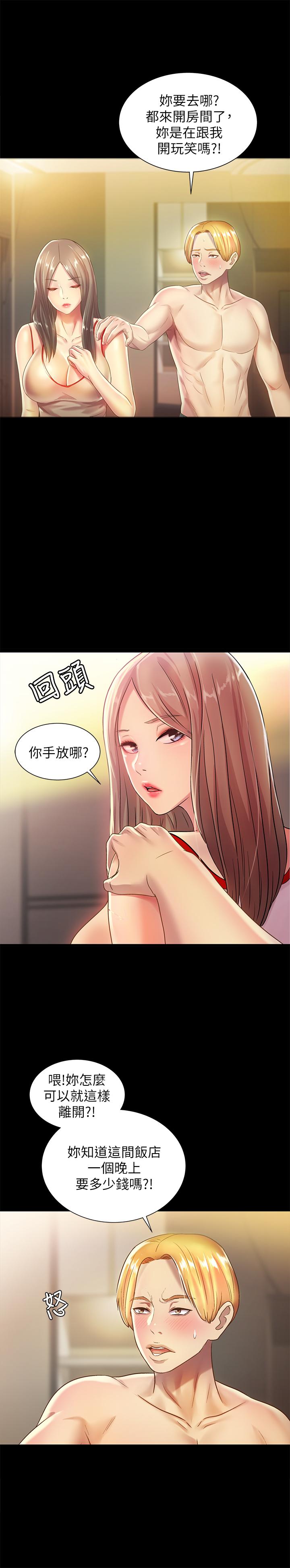 朋友, 女朋友 第55話-其實我對你也是真心的 第35页