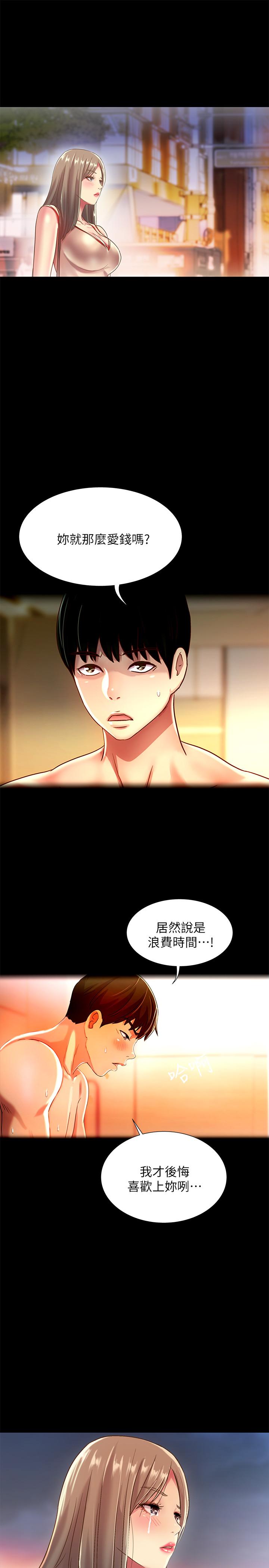 朋友, 女朋友 第55話-其實我對你也是真心的 第39页