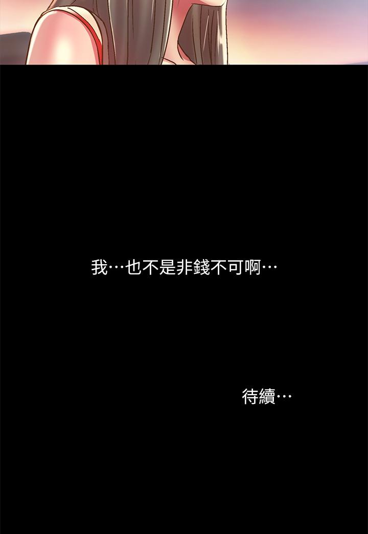 朋友, 女朋友 第55話-其實我對你也是真心的 第40页