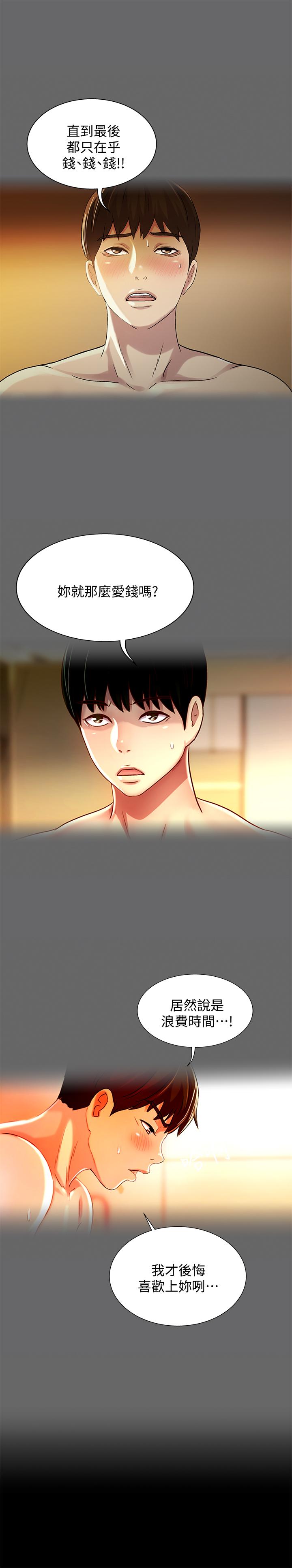 朋友, 女朋友 第56話-渴望愛情的柳書妍 第1页