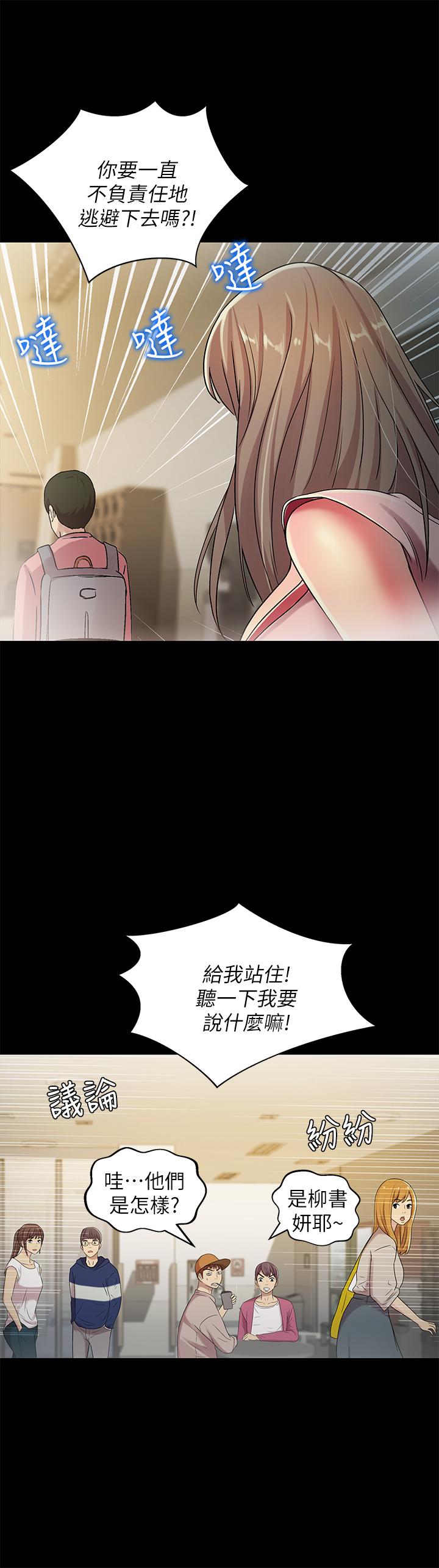 朋友, 女朋友 第56話-渴望愛情的柳書妍 第13页