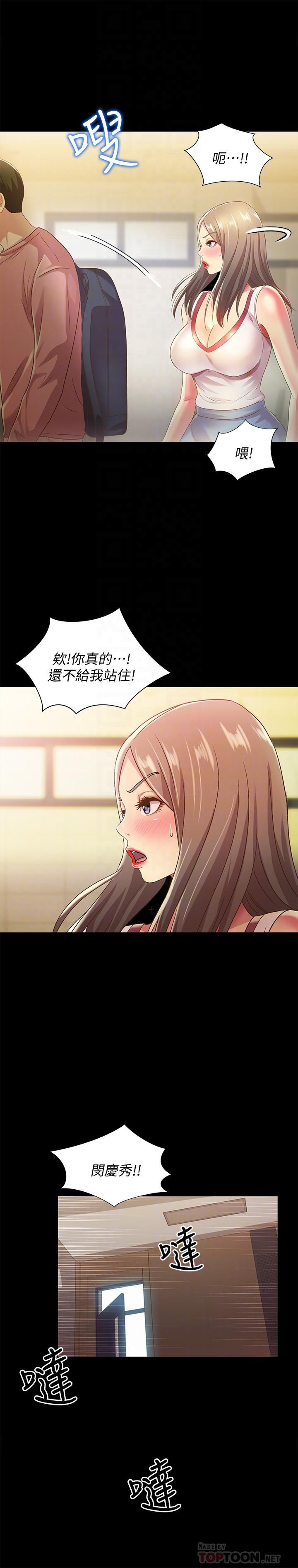 朋友, 女朋友 第56話-渴望愛情的柳書妍 第12页