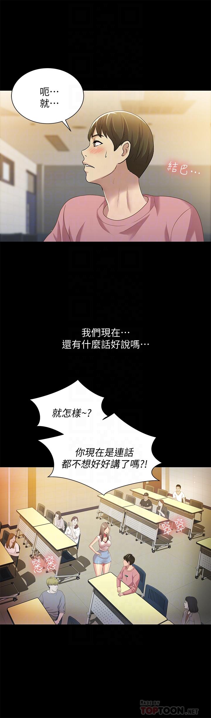 朋友, 女朋友 第56話-渴望愛情的柳書妍 第10页