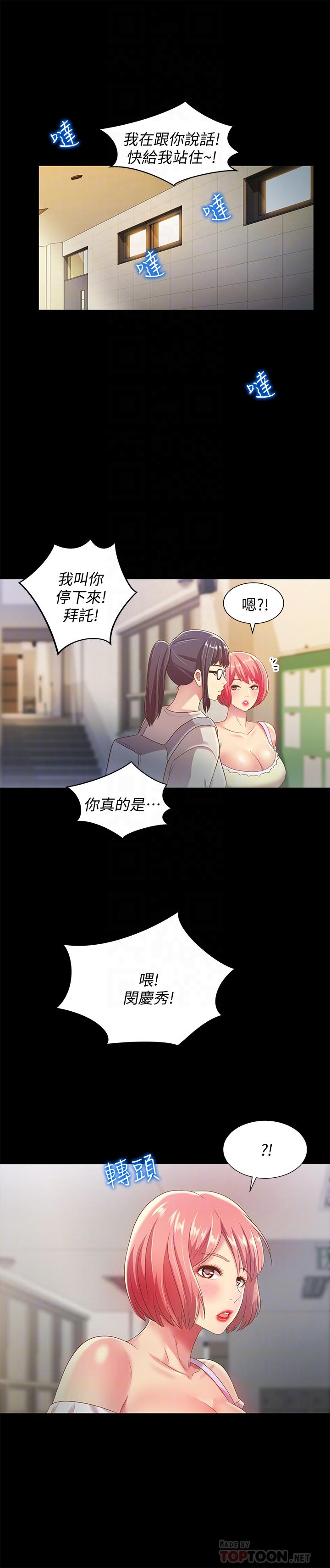 朋友, 女朋友 第56話-渴望愛情的柳書妍 第14页