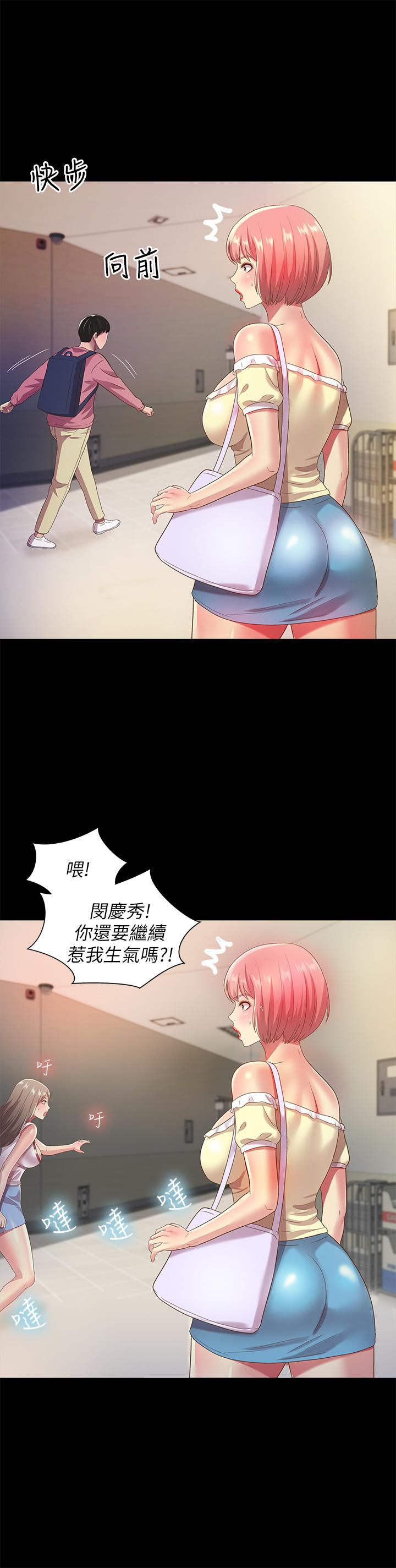 朋友, 女朋友 第56話-渴望愛情的柳書妍 第15页