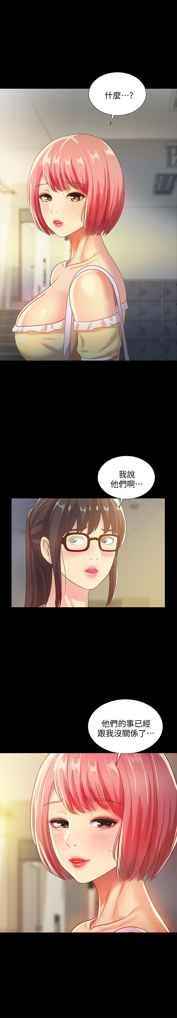朋友, 女朋友 第56話-渴望愛情的柳書妍 第17页