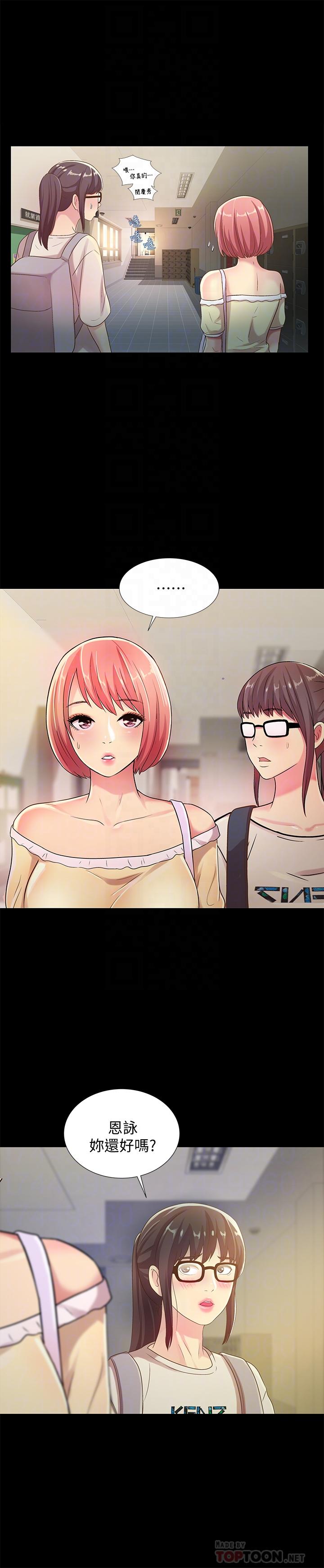 朋友, 女朋友 第56話-渴望愛情的柳書妍 第16页