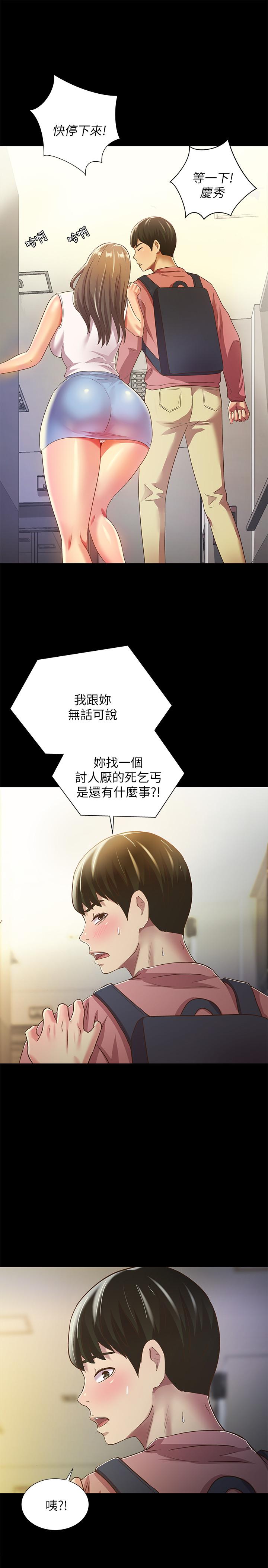 朋友, 女朋友 第56話-渴望愛情的柳書妍 第19页