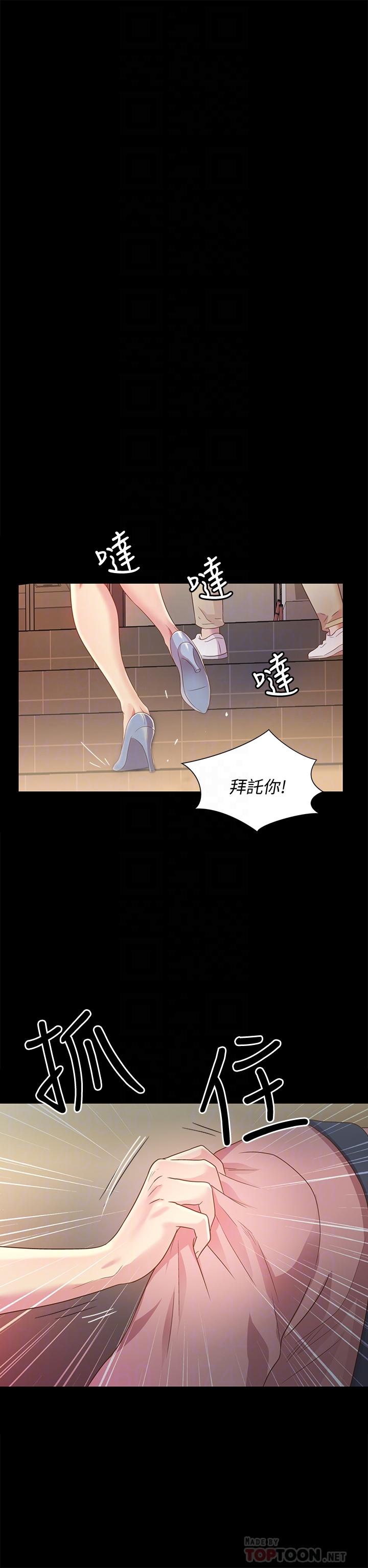 朋友, 女朋友 第56話-渴望愛情的柳書妍 第18页