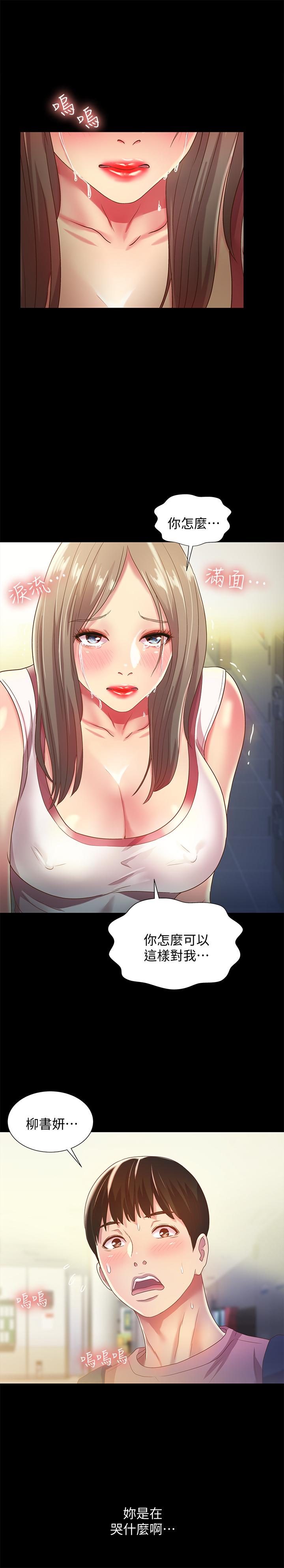 朋友, 女朋友 第56話-渴望愛情的柳書妍 第21页