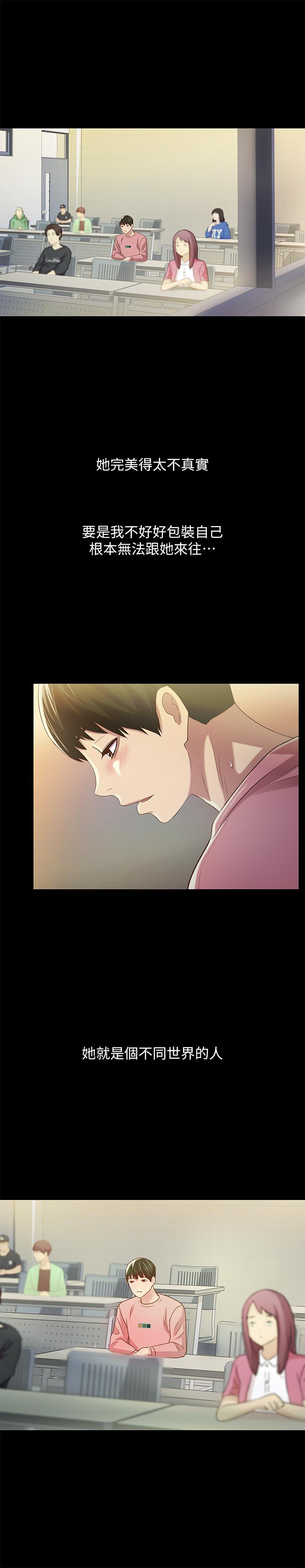 朋友, 女朋友 第56話-渴望愛情的柳書妍 第5页