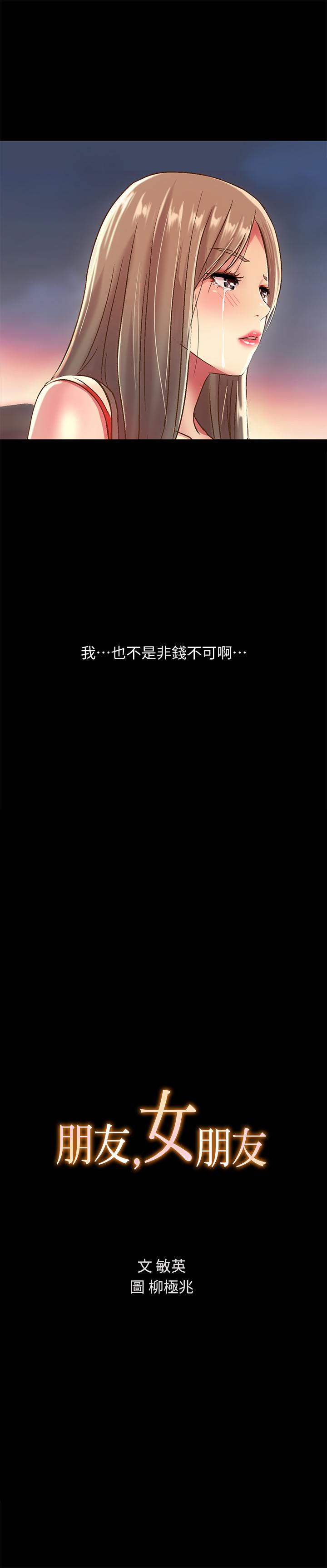 朋友, 女朋友 第56話-渴望愛情的柳書妍 第2页