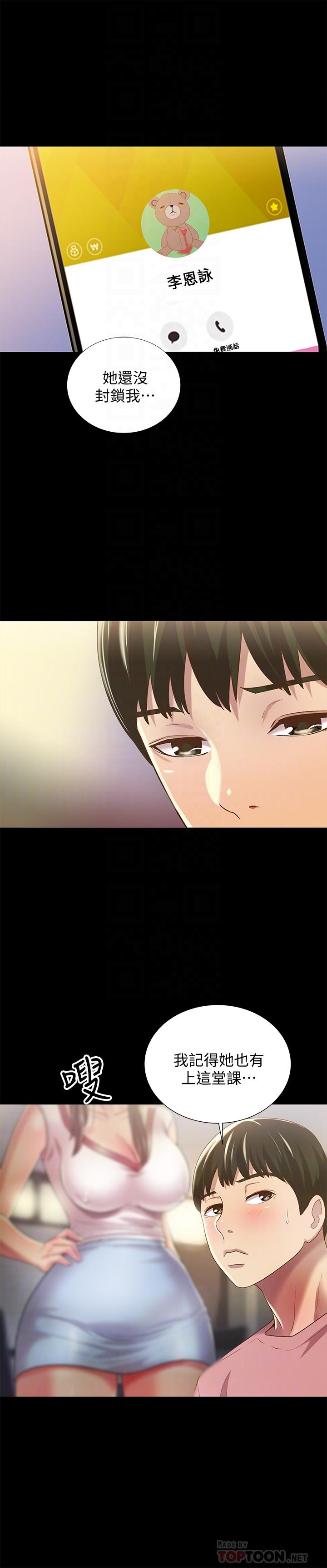 朋友, 女朋友 第56話-渴望愛情的柳書妍 第8页