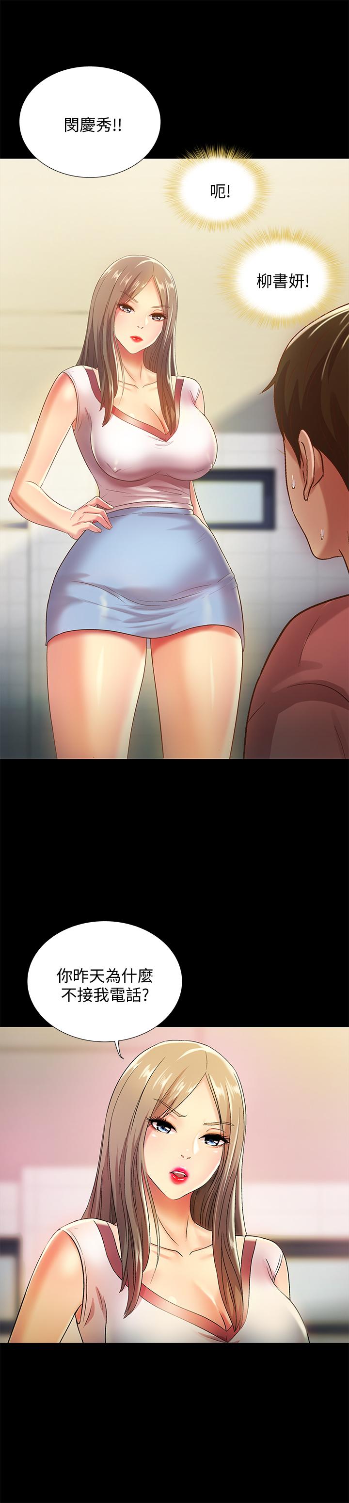 朋友, 女朋友 第56話-渴望愛情的柳書妍 第9页