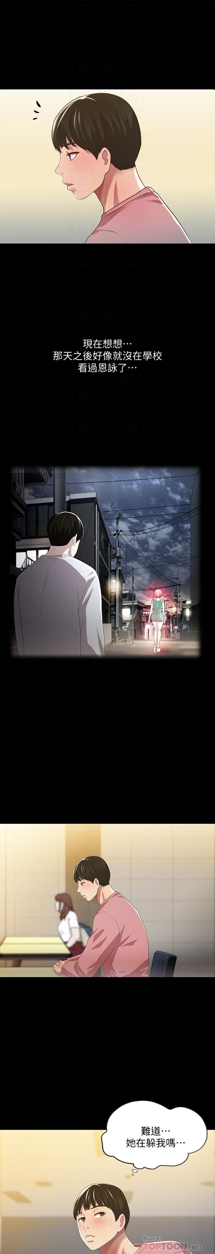 朋友, 女朋友 第56話-渴望愛情的柳書妍 第6页