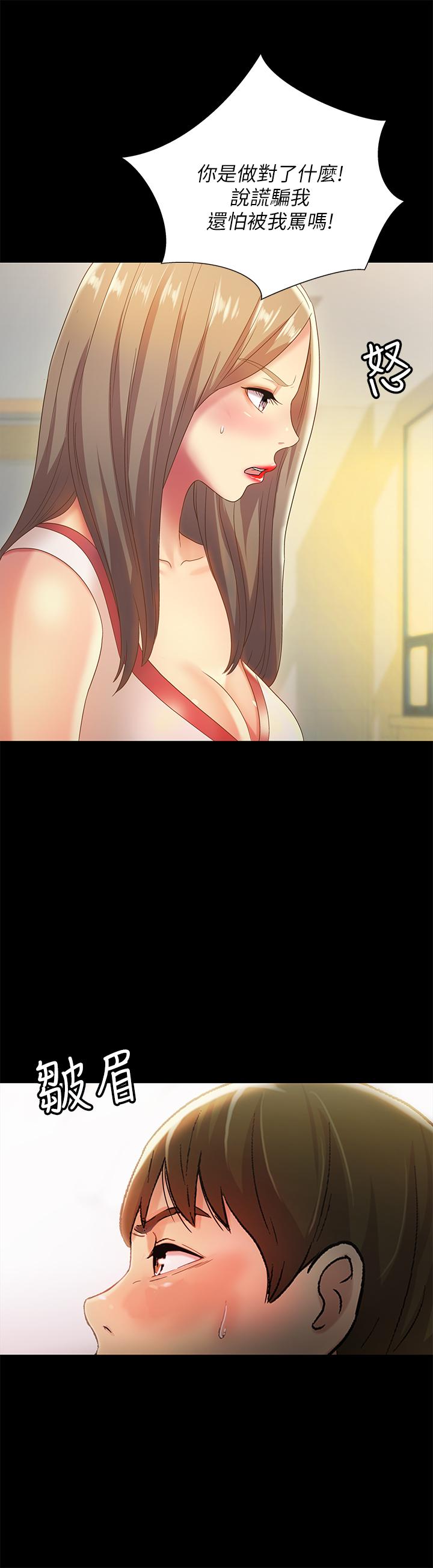 朋友, 女朋友 第56話-渴望愛情的柳書妍 第11页
