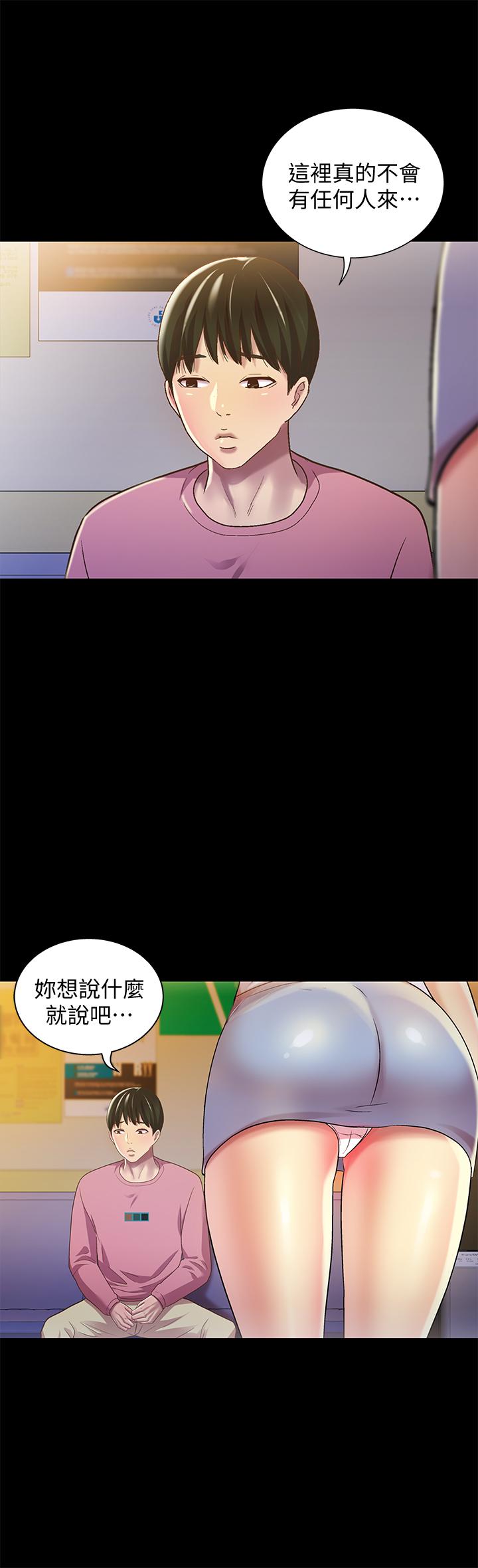 朋友, 女朋友 第56話-渴望愛情的柳書妍 第24页