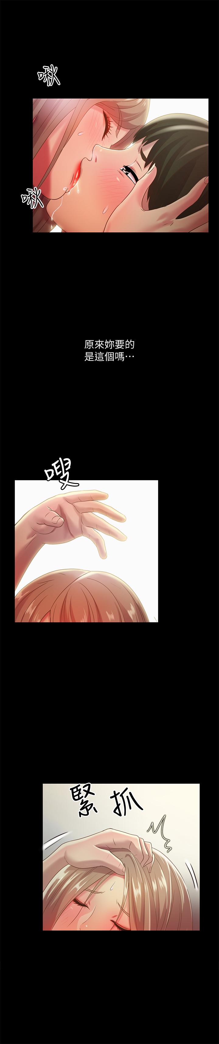 朋友, 女朋友 第56話-渴望愛情的柳書妍 第32页
