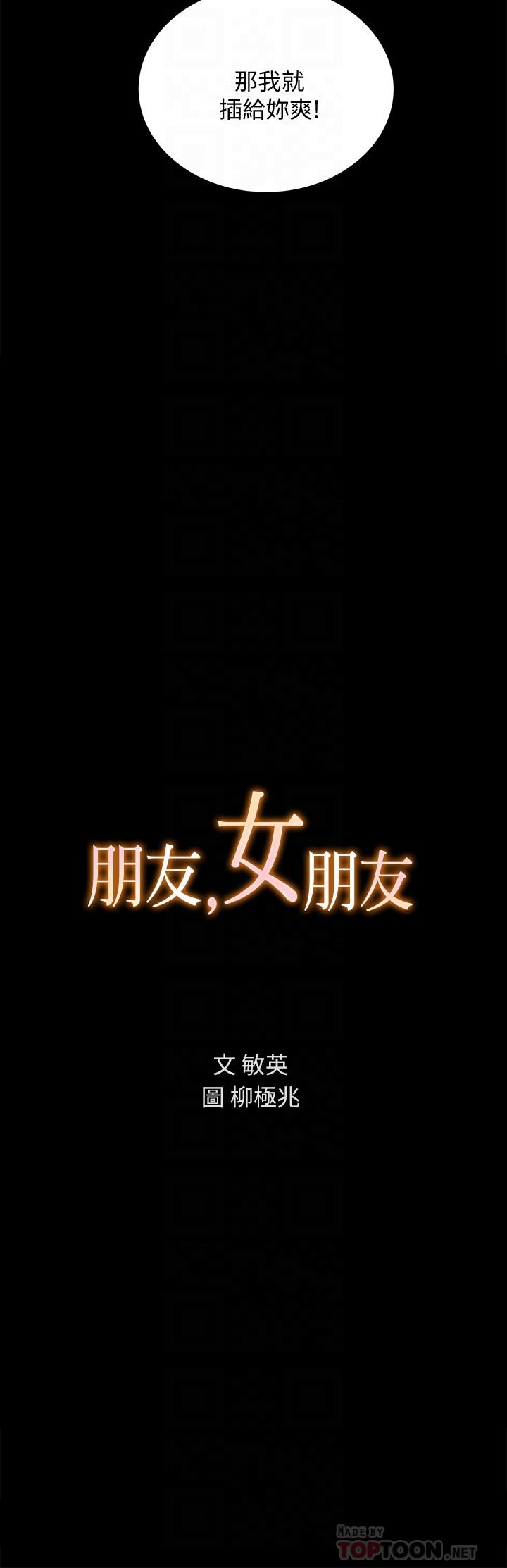 朋友, 女朋友 第57話-愛上慶秀分身的女人們 第4页