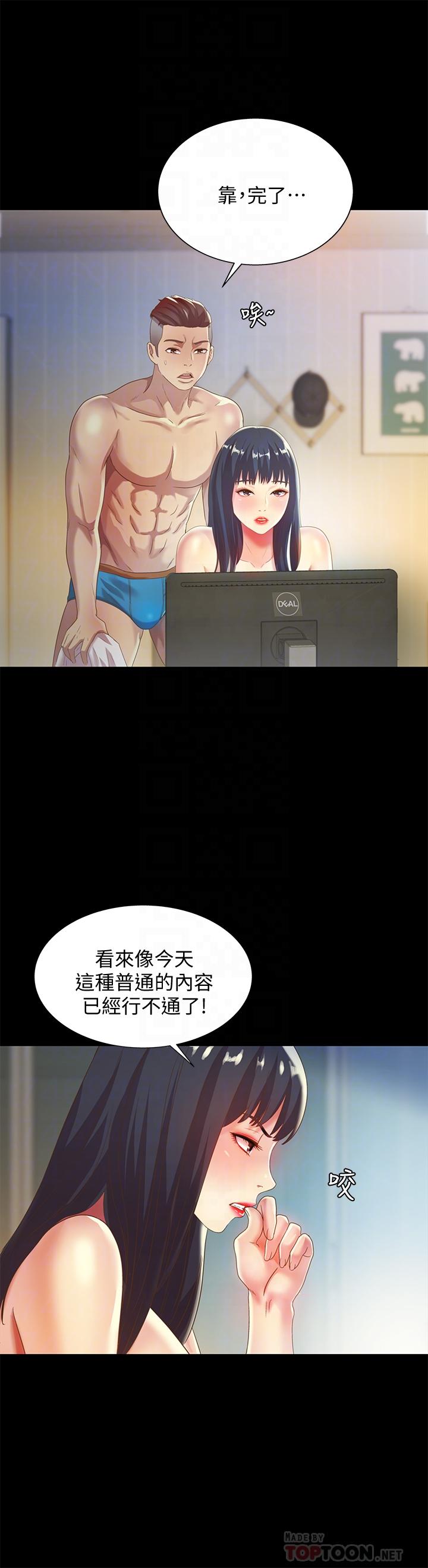 朋友, 女朋友 第57話-愛上慶秀分身的女人們 第8页