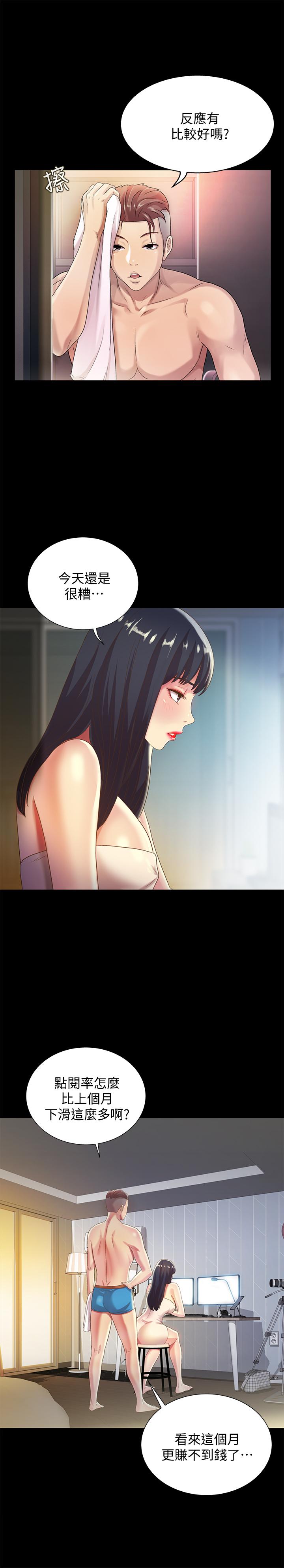 朋友, 女朋友 第57話-愛上慶秀分身的女人們 第7页